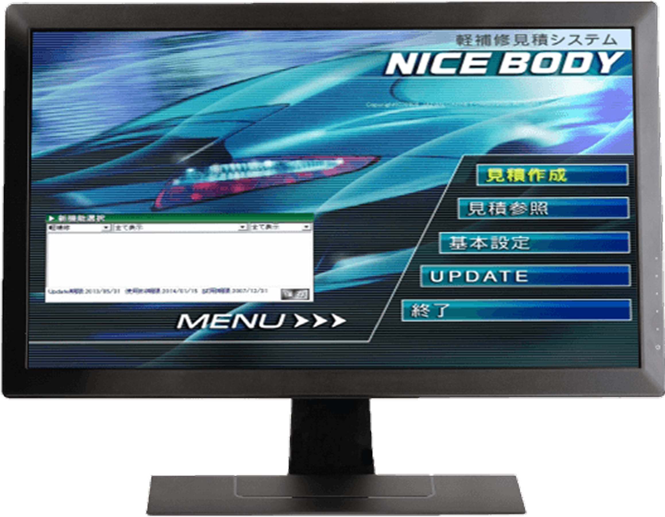 軽補修見積りシステム画面イメージ