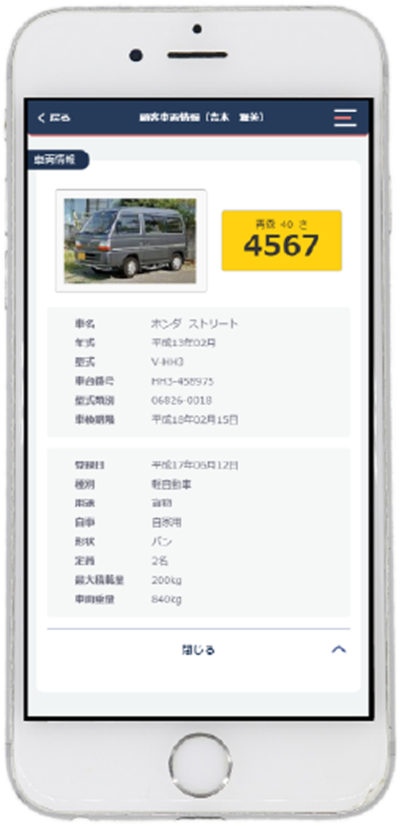 モバイルドリームパワー 車両情報