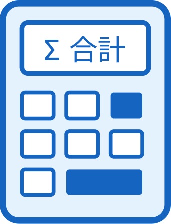 合計請求
